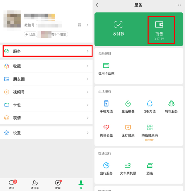 微信零钱通金额怎么隐藏