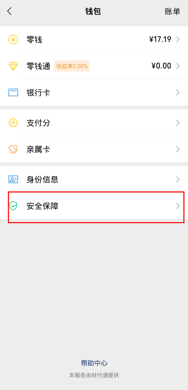微信零钱通金额怎么隐藏