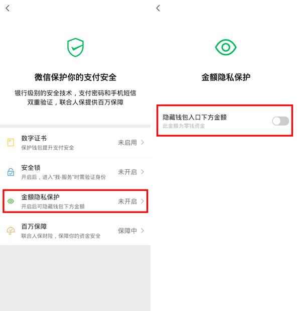 微信零钱通金额怎么隐藏