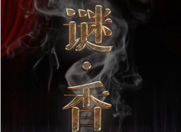 百变大侦探谜香凶手是谁？