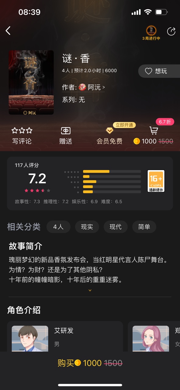 百变大侦探谜香凶手是谁？谜香剧本杀真相答案解析[多图]图片3