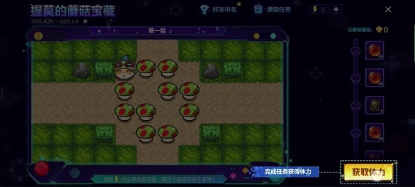 英雄联盟手游提莫的蘑菇宝藏活动怎么玩？