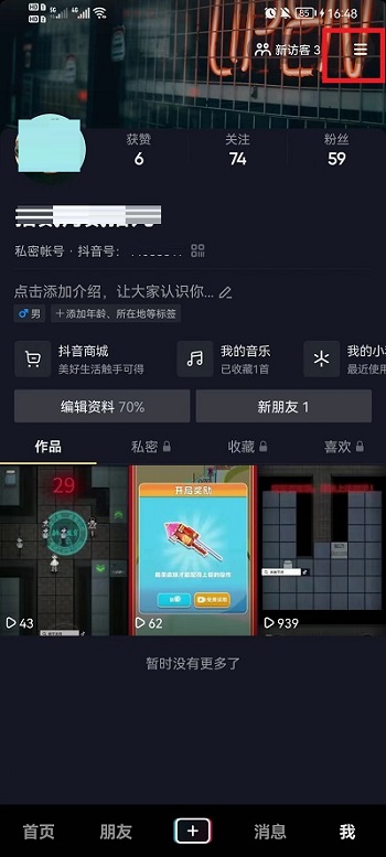 抖音怎么更新最新版本？