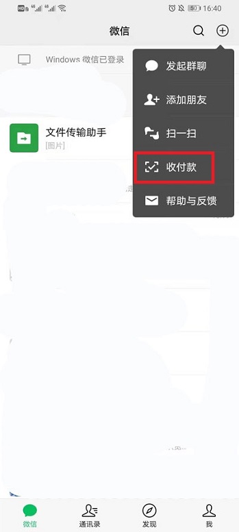 微信怎么设置优先支付方式？