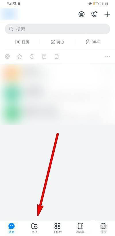钉钉怎么删除指定人访问权限？