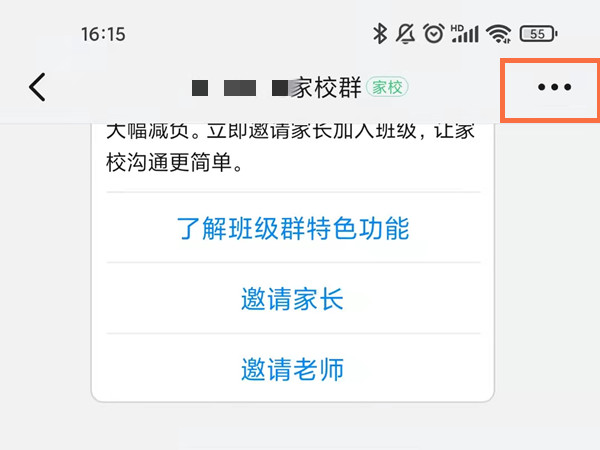 钉钉如何修改家长群聊身份？