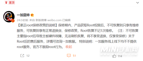 一加手机root后还保修吗