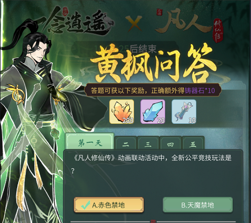 一念逍遥黄枫问答第四天答案是什么