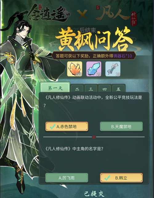 一念逍遥黄枫问答第三天答案大全