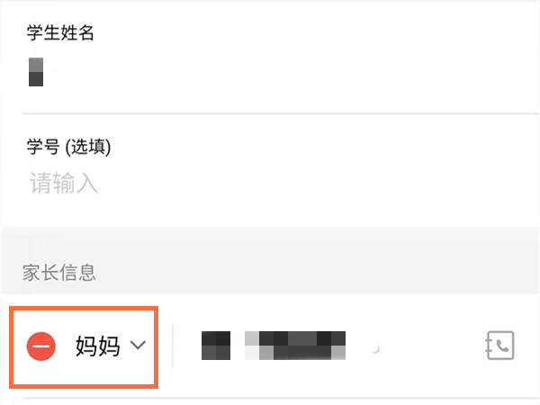 钉钉如何修改家长群聊身份?钉钉修改家长群聊身份方法截图