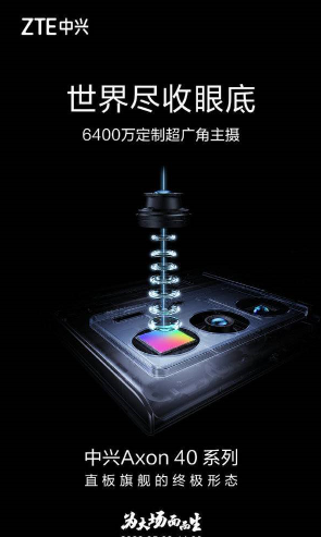 中兴Axon40ultra预计什么时候上市