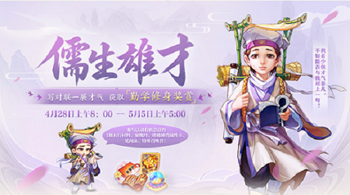 大话西游手游儒生雄才答案是什么