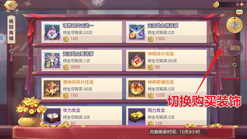 三国志幻想大陆桃园少女团桃园商铺兑换什么好？