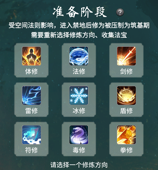 一念逍遥赤色禁地职业怎么搭配？