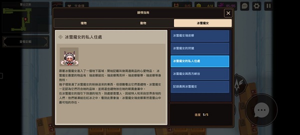 坎公骑冠剑雪山见闻录黄碎片位置在哪里？