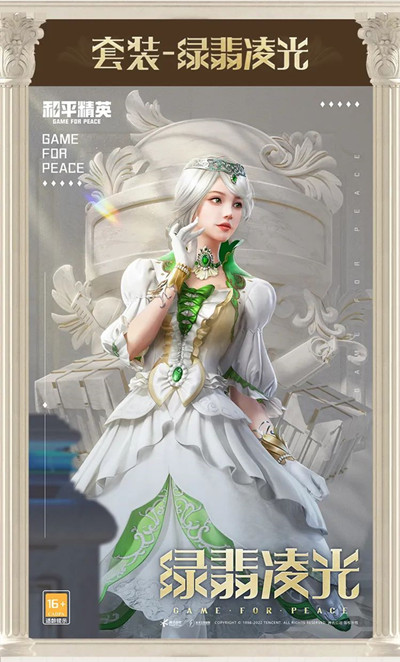 和平精英塞纳河之光多少钱？塞纳河之光军需价格一览[多图]图片3