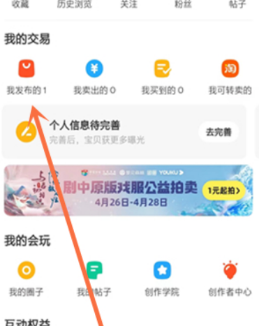 闲鱼发布地址怎么修改