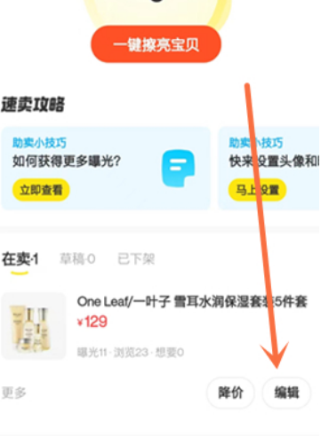 闲鱼发布地址怎么修改