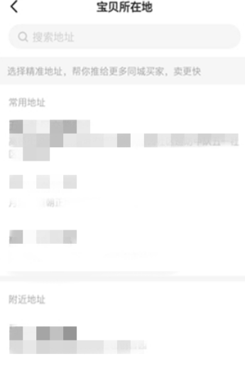 闲鱼卖东西发布地址怎么改
