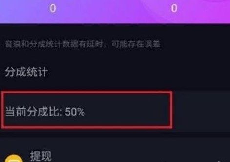 抖音音浪收入怎么算？音浪提取比例一览[多图]图片1