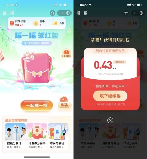 支付宝美好生活节怎么玩？美好生活节活动攻略[多图]图片1