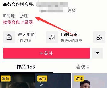 抖音显示ip属地是什么意思 抖音显示ip地址怎么关闭[多图]图片2