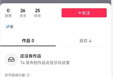 抖音为什么有人没有显示ip属地？