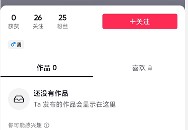 抖音ip属地未知是什么意思 抖音ip地址未知怎么回事[多图]图片2
