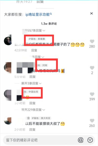 抖音ip属地显示的区域地址是实时更新的吗？