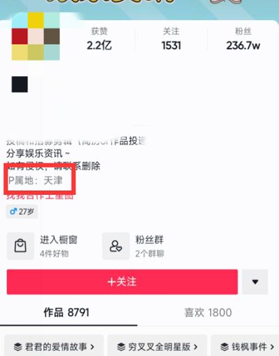 抖音ip属地是实时的吗 抖音ip地址是当前所在城市吗[多图]图片2