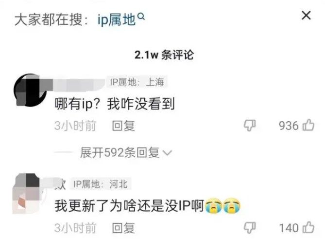 抖音ip地址在哪里看？ip地址查询方法[多图]图片2