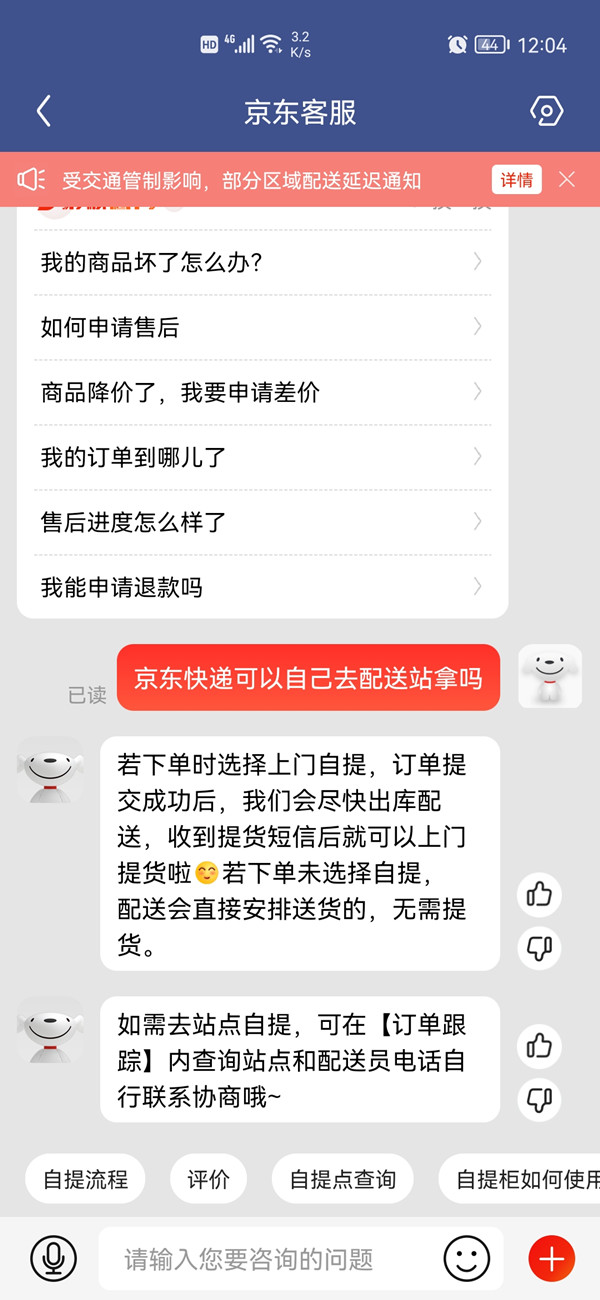 京东快递可以自己去配送站取货吗？