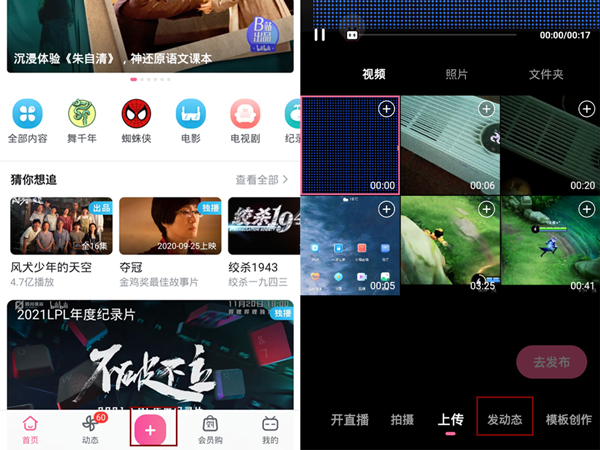 哔哩哔哩怎么发图片动态？