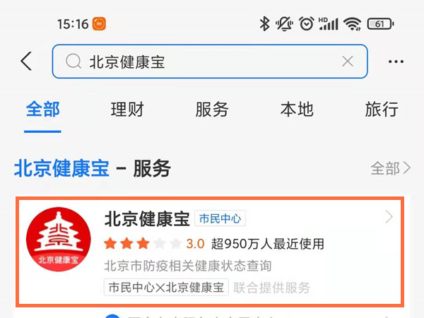 北京健康宝二维码图片从哪里打印?北京健康宝二维码图片打印教程