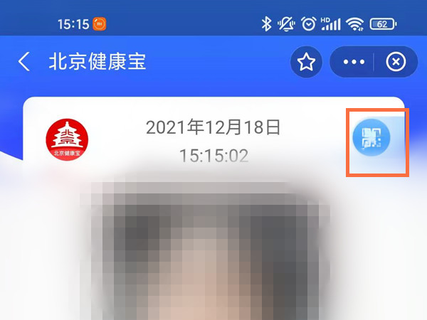 北京健康宝二维码图片从哪里打印?北京健康宝二维码图片打印教程截图