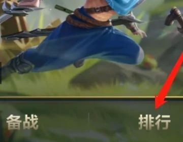 英雄联盟手游怎么改定位战区？战区定位更改设置方法[多图]图片2