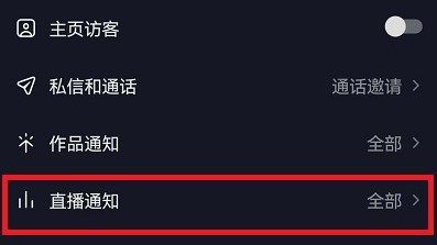 抖音直播提醒怎么设置？直播提醒设置教程[多图]图片2