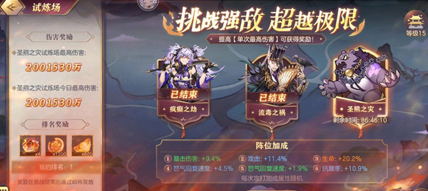 三国志幻想大陆圣熊之灾过关方法是什么？