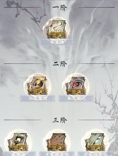 一念逍遥人界功法升级顺序推荐2022