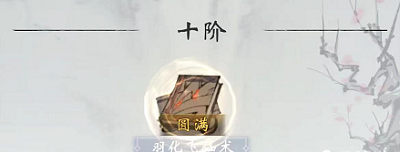 一念逍遥人界功法升级顺序推荐2022