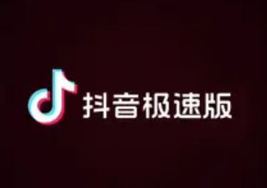 抖音极速版怎么查看浏览历史？