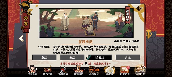 无悔华夏渔樵问答5.5答案一览