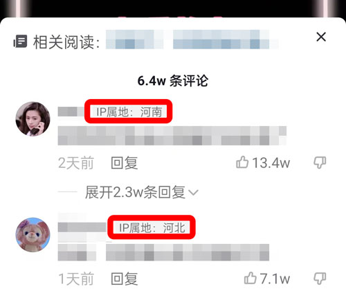 抖音IP属地怎么改