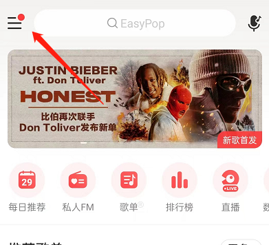 网易云音乐九周年彩蛋在哪看