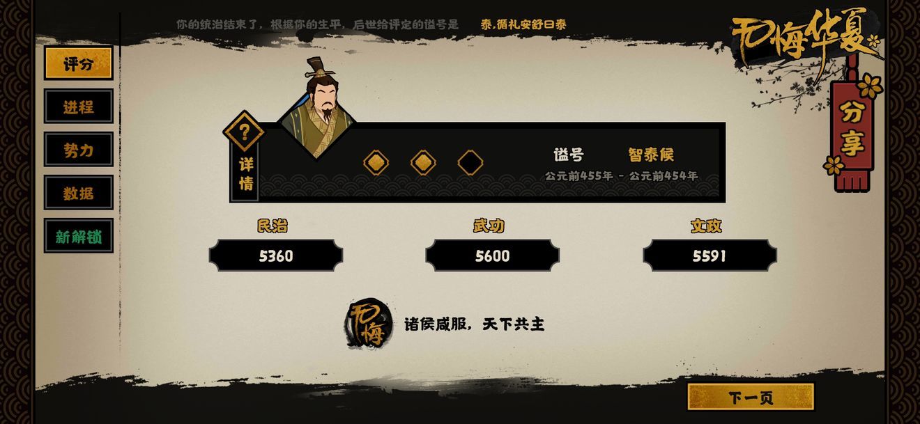 无悔华夏三家分晋怎么过关？