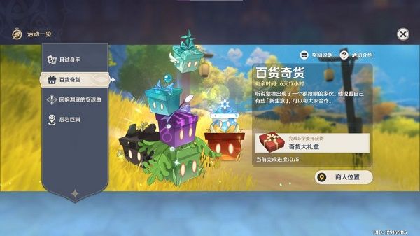 原神2.6立本在什么地方？