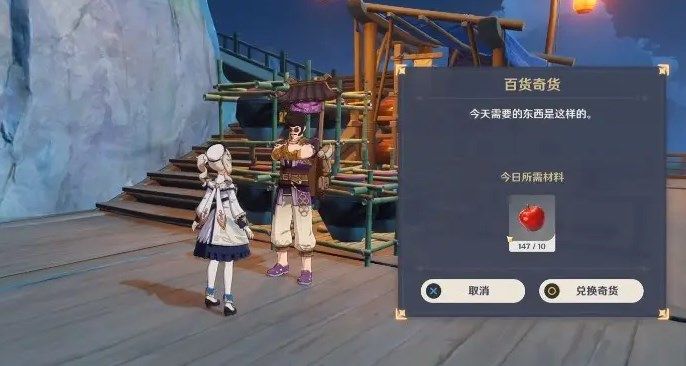 原神2.6百货奇货活动攻略：百货奇货玩法奖励讲解[多图]图片1