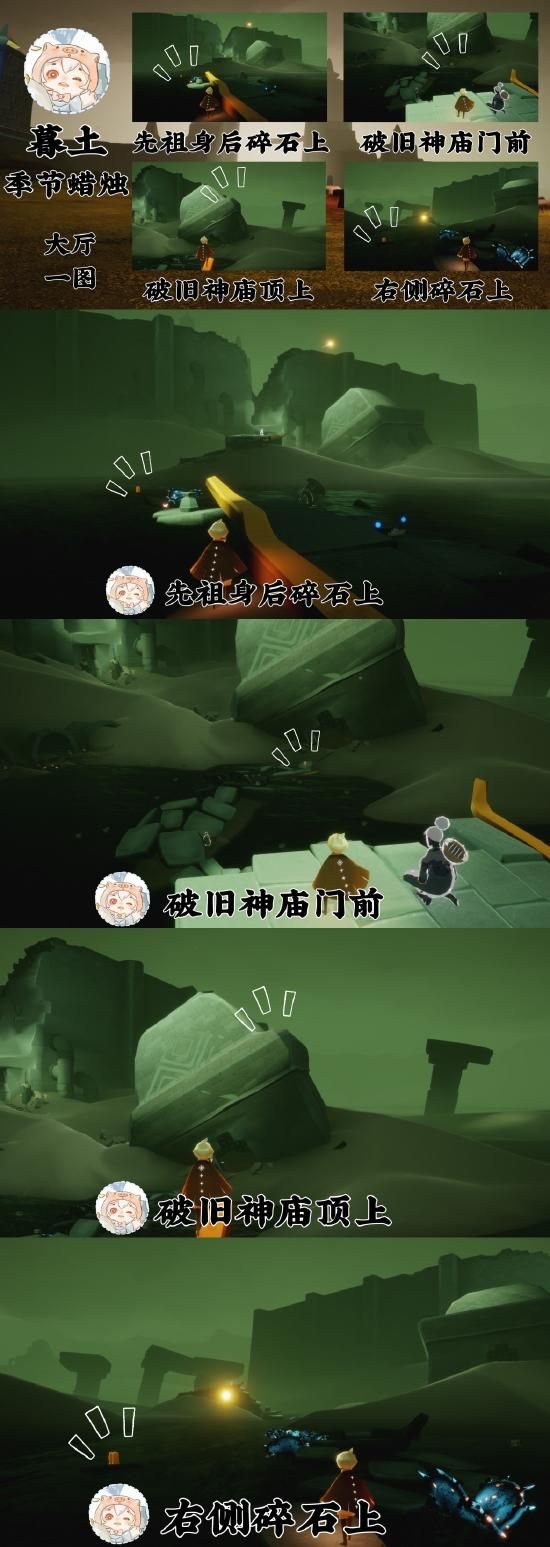 光遇每日任务5.6攻略大全：2022年5月6日任务和季节蜡烛大蜡烛位置一览[多图]图片8