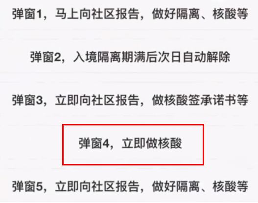 健康宝弹窗4做完核酸没解除是怎么回事？