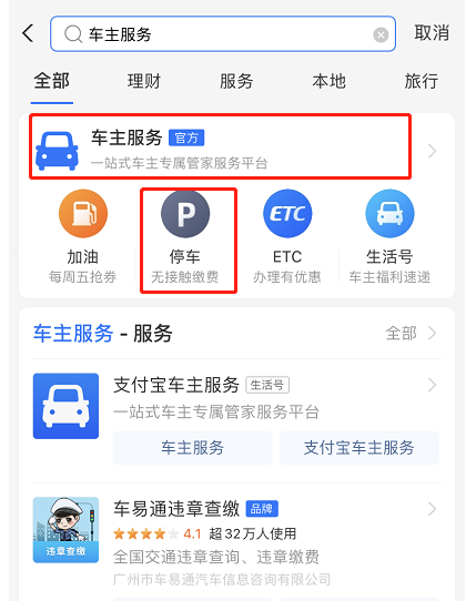 支付宝如何查看附近停车场？